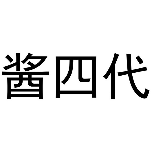 北京中科华创知识产权代理有限公司江斯顿商标注册申请申请/注册号