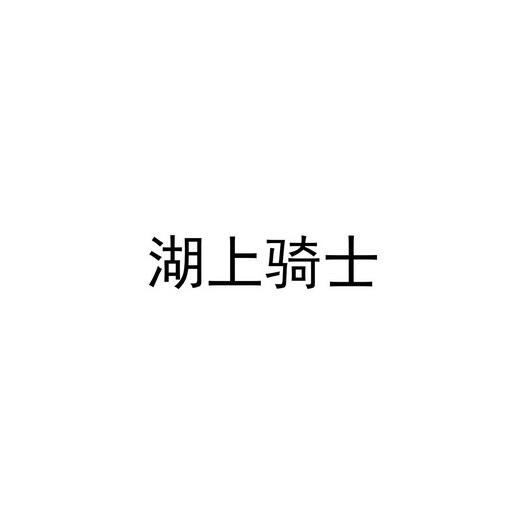 时间:2022-05-03办理/代理机构:上海中北知识产权代理有限公司申请人