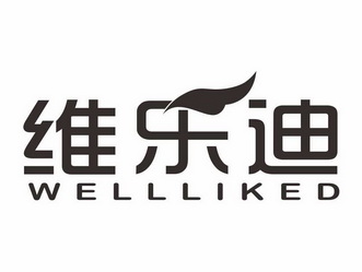 维乐迪 em>well/em>liked