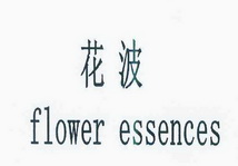 em>花波/em em>flower/em em>essences/em>