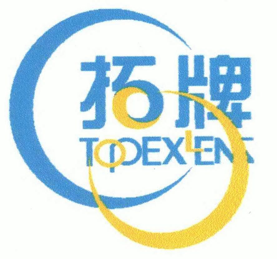 拓牌;topexlens