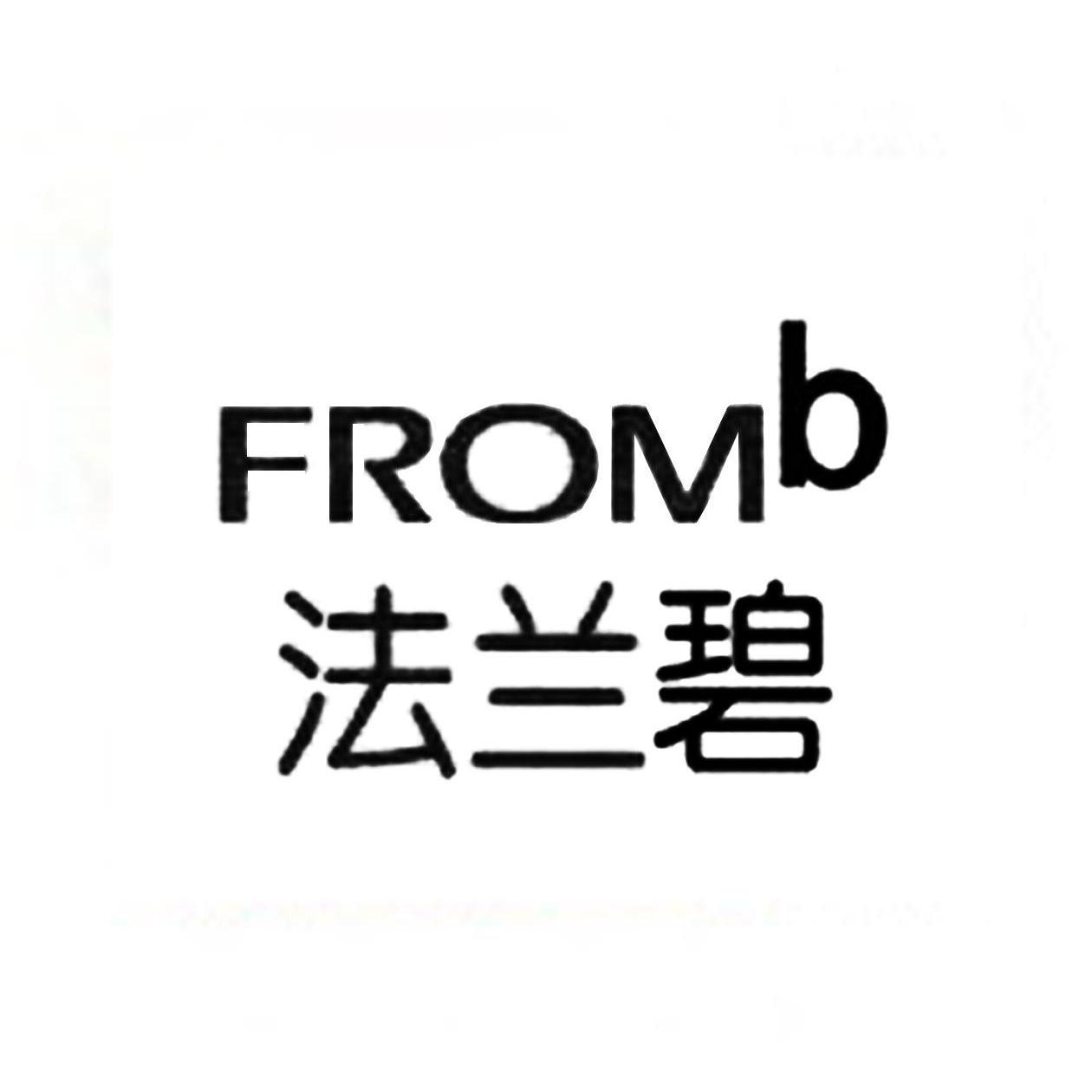 法兰碧 em>from/em em>b/em>