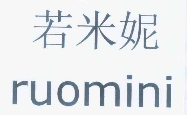 若米尼_企业商标大全_商标信息查询_爱企查