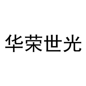 商标详情申请人:广东纽厄尔光电科技有限公司 办理/代理机构:北京高沃