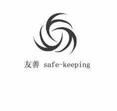 友善safe-keeping