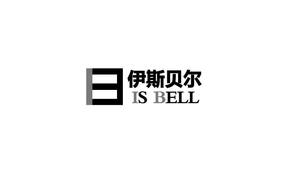 伊斯贝尔 em>isbell/em>