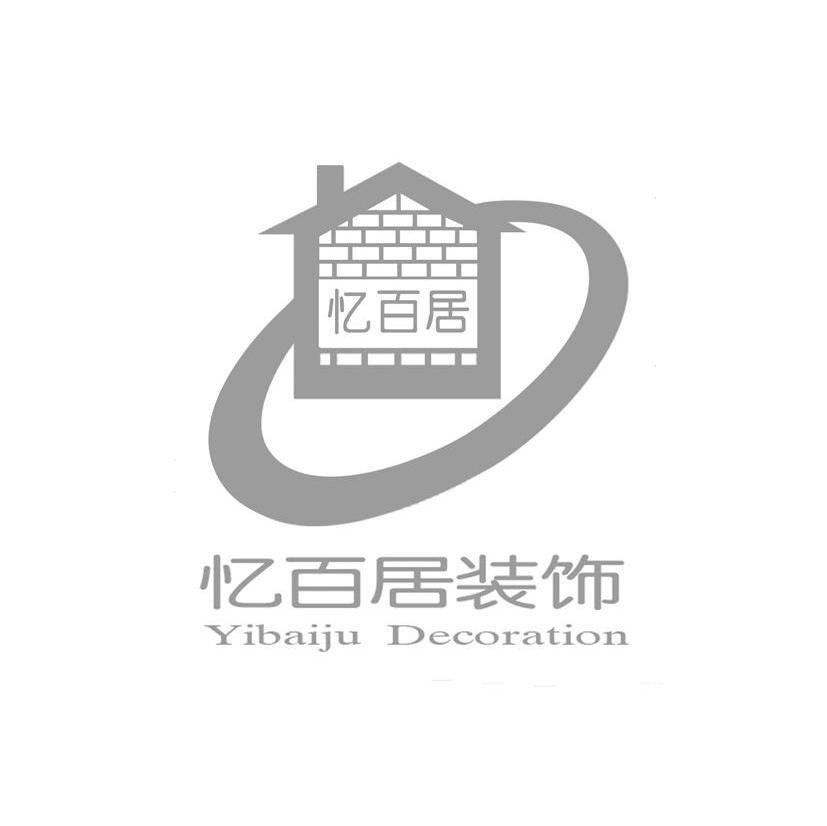 第37类-建筑修理商标申请人:云南忆百居装饰工程有限公司办理/代理