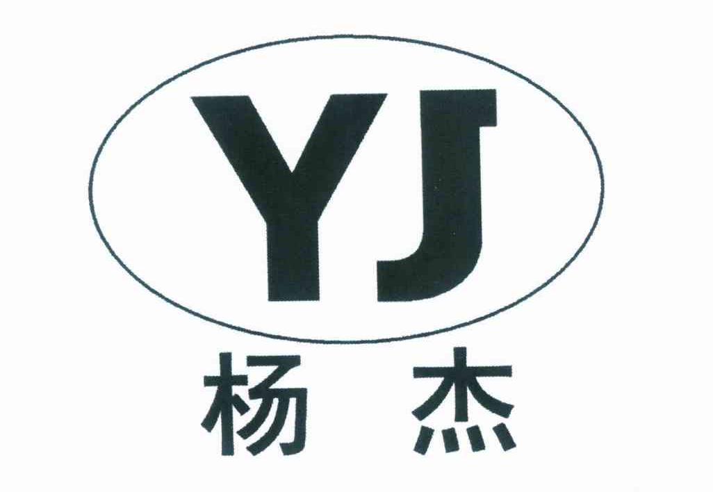 杨杰yj