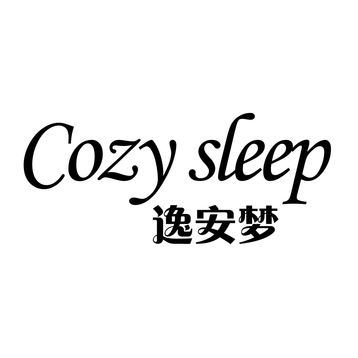  em>逸安 /em> em>梦 /em> cozy sleep