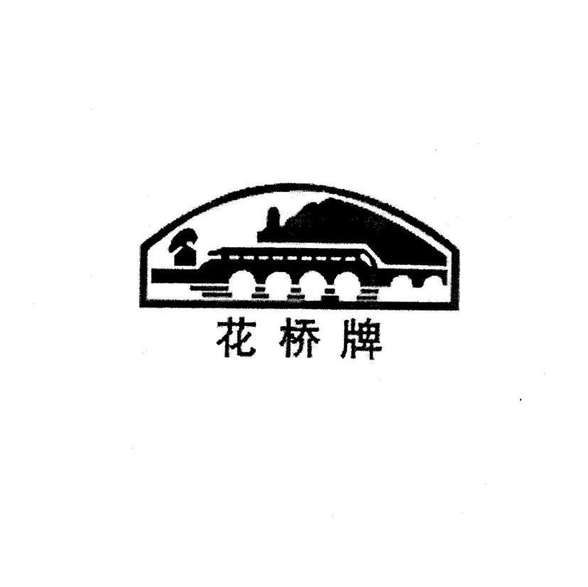  em>花桥牌 /em>