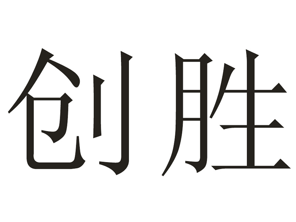 勤创光电_企业商标大全_商标信息查询_爱企查