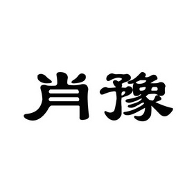 爱企查_工商信息查询_公司企业注册信息查询_国家企业