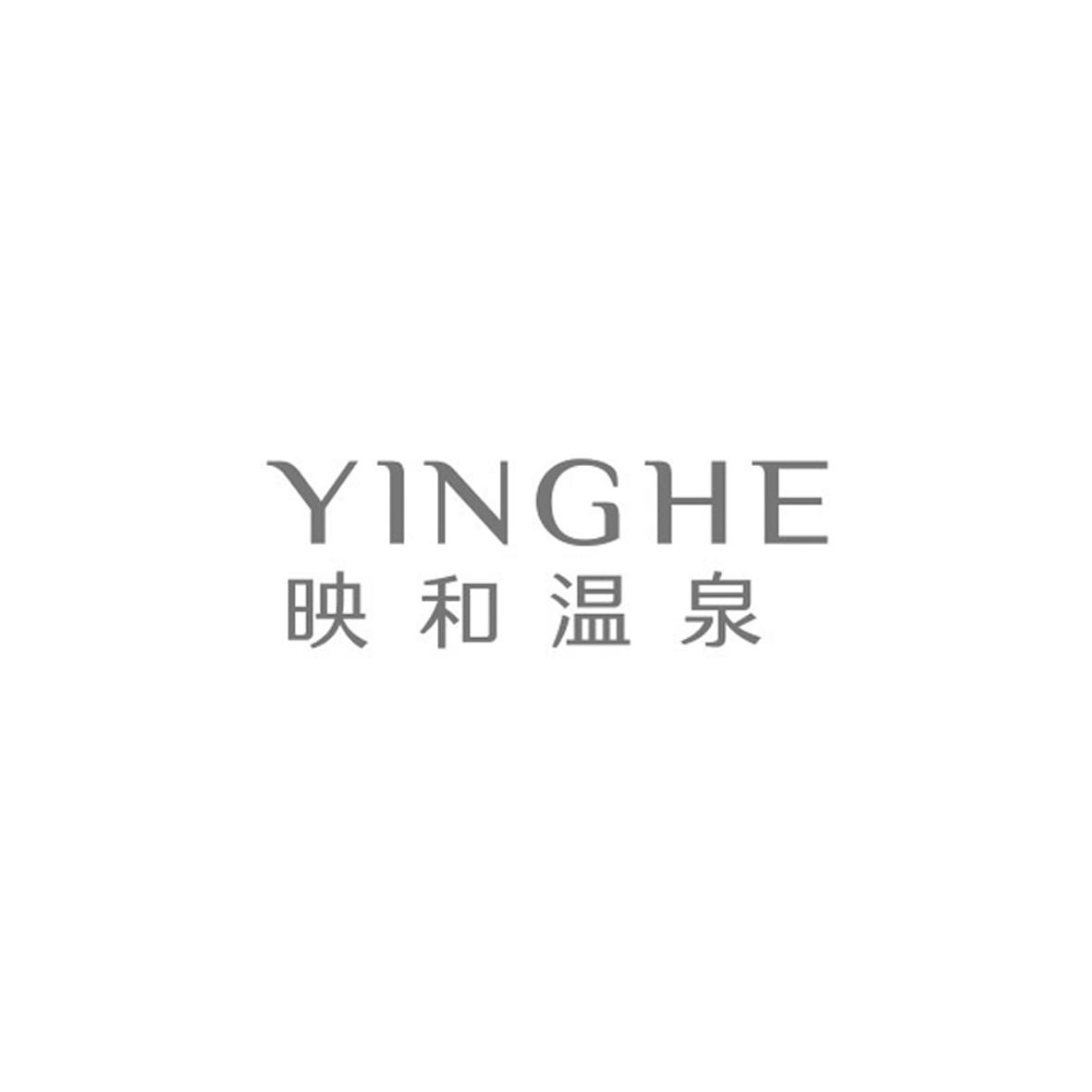 映和温泉 yinghe