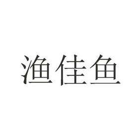 誉家友 企业商标大全 商标信息查询 爱企查