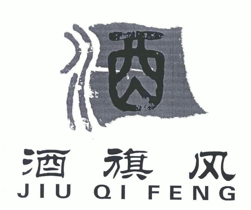 酒旗风