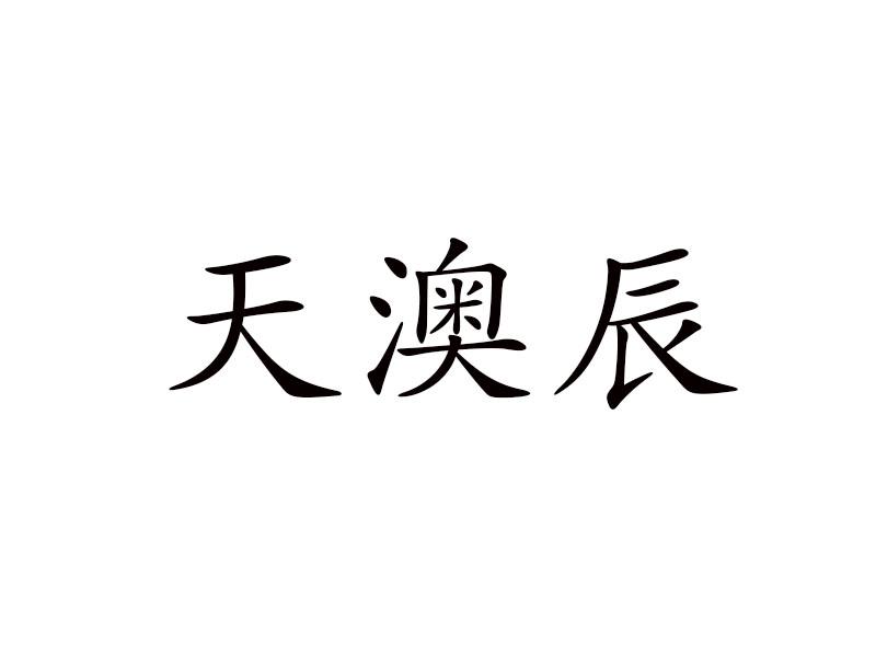 2020-10-27国际分类:第29类-食品商标申请人:上海淼沃实业有限公司