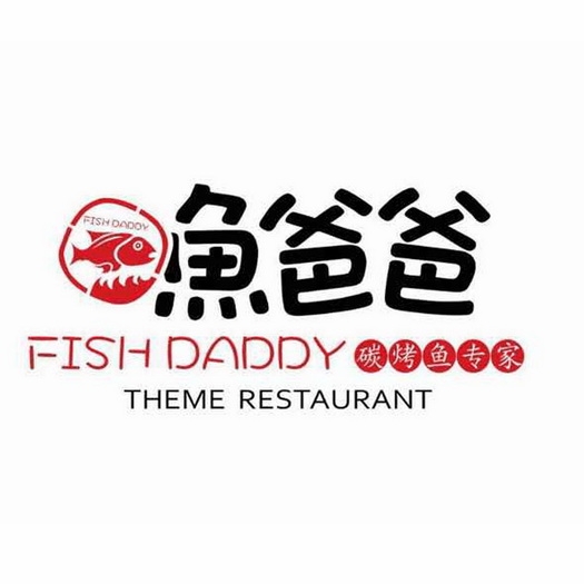 鱼爸爸 碳烤鱼专家 fish daddy theme restaurant