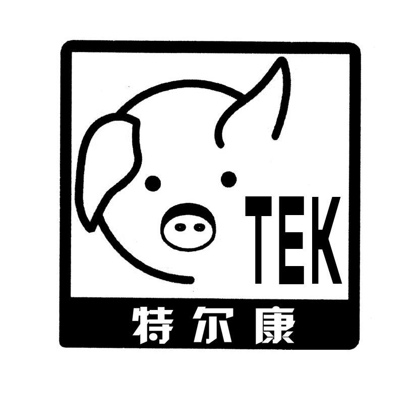 em>特尔康/em;tek