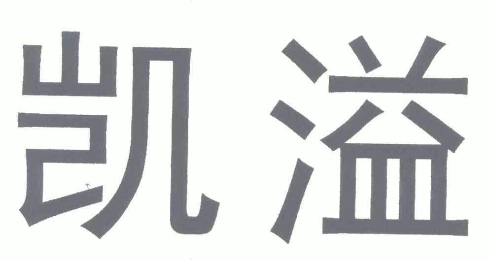 商标申请人:欧阳辉办理/代理机构:北京泽正商标代理事务所(普通合伙)