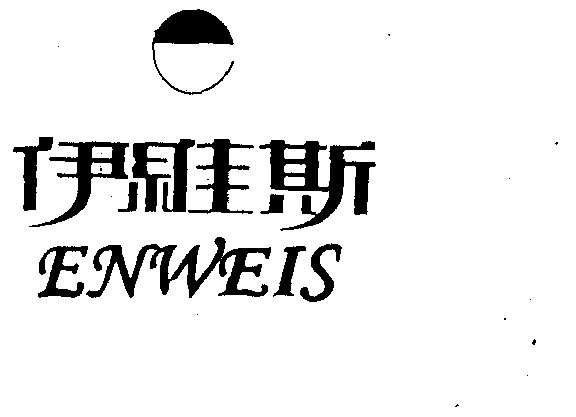 伊维斯 enweis