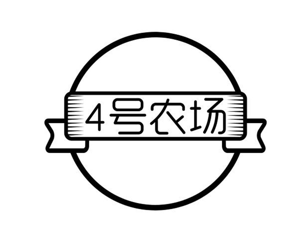  em>4 /em>  em>号 /em> em>农场 /em>
