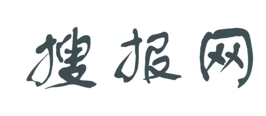 搜报网_企业商标大全_商标信息查询_爱企查