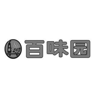 佰味羊_企业商标大全_商标信息查询_爱企查