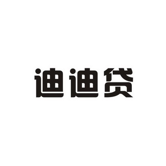 帝迪达 企业商标大全 商标信息查询 爱企查