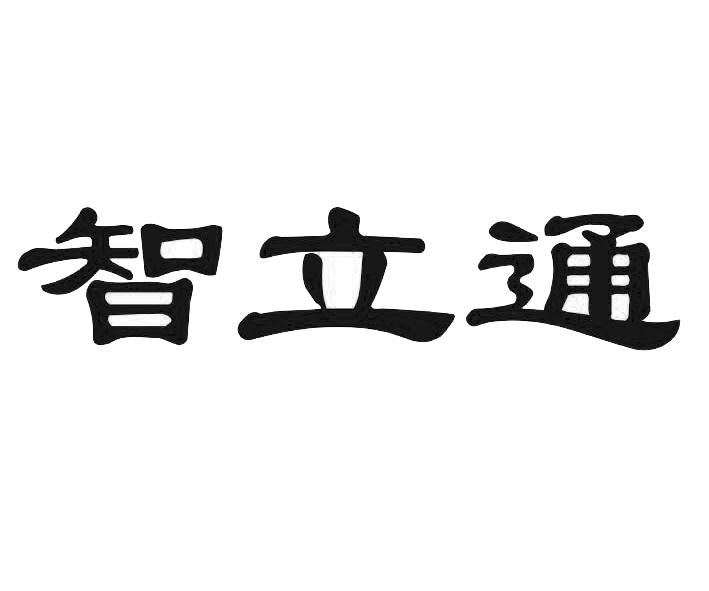 植立通_企业商标大全_商标信息查询_爱企查