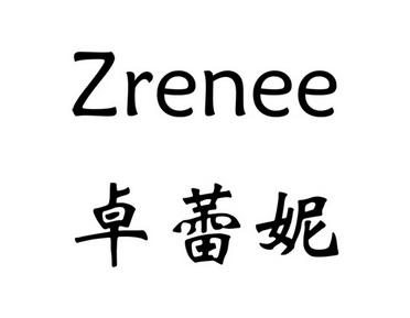 卓蕾妮 zrenee