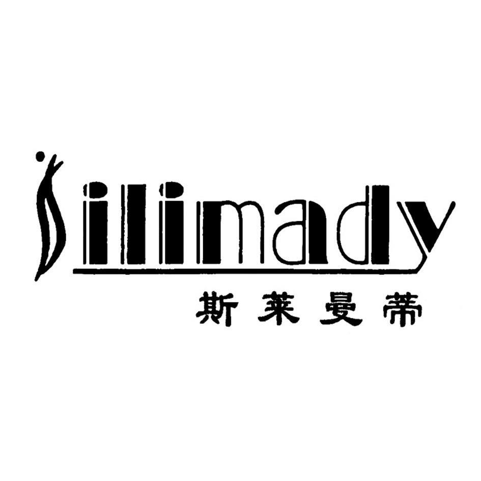 斯莱曼蒂 em>silimady/em>