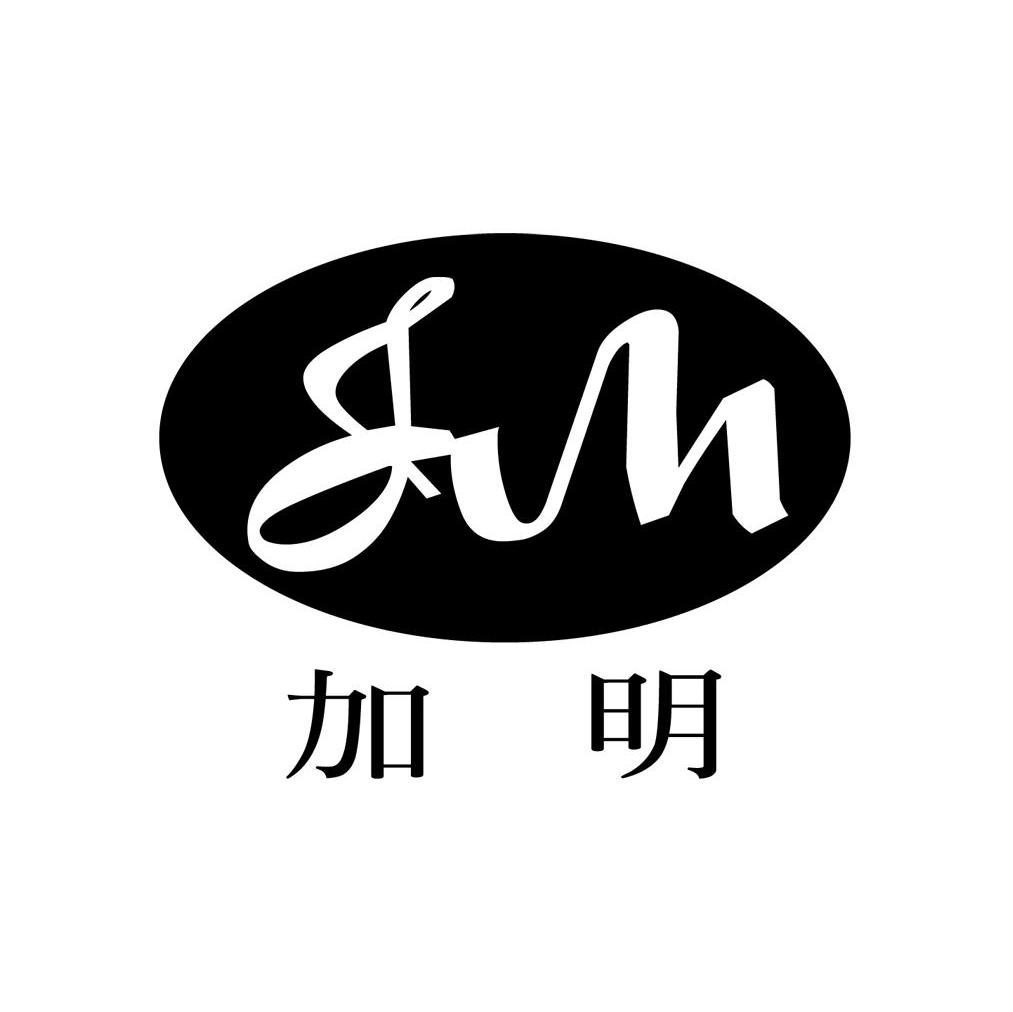 加明jm