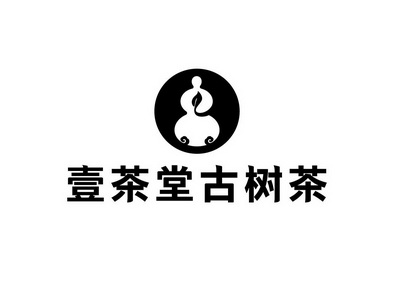 壹茶堂古树茶