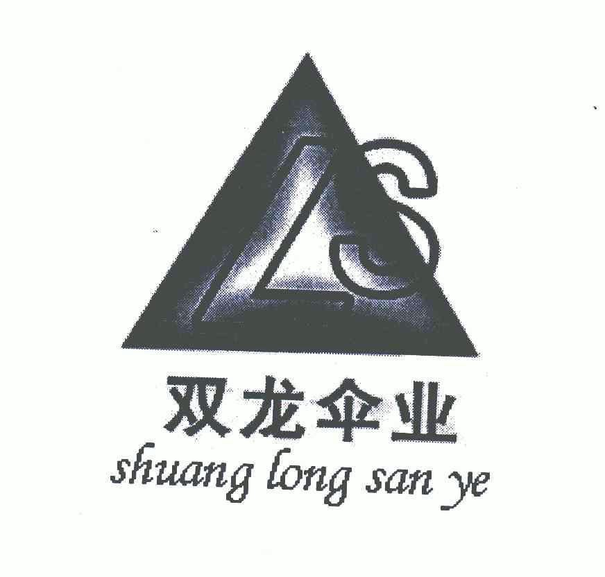 双龙 伞业; ls商标注册申请