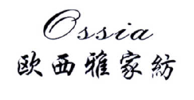 欧西雅家纺 em>ossia/em>