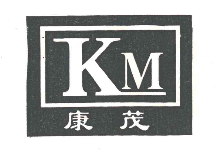 康茂km