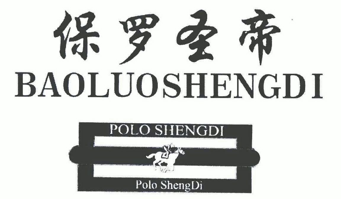 em>保罗圣帝/em;polo shengdi