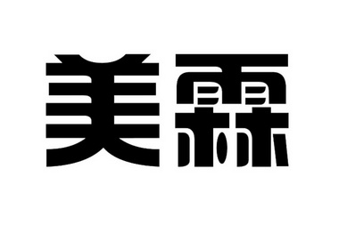 美霖_企业商标大全_商标信息查询_爱企查