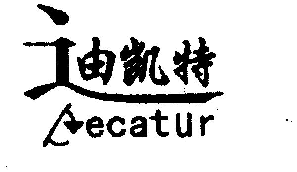 迪凯特 em>decatur/em>