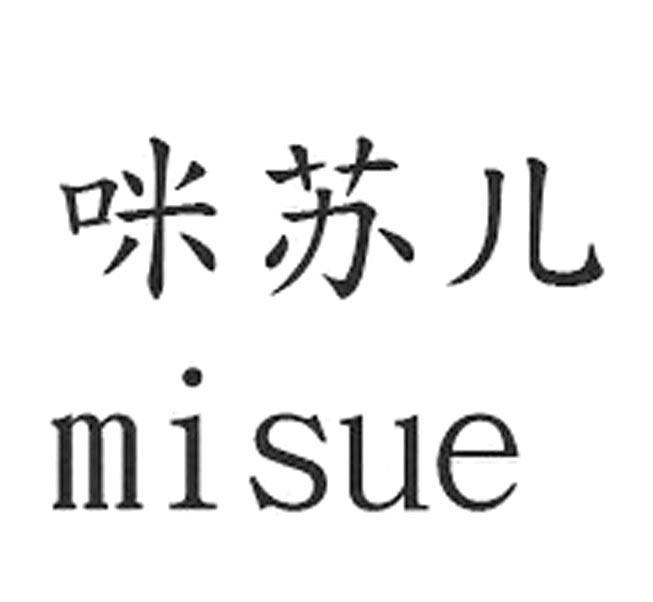 咪苏儿 mi sue