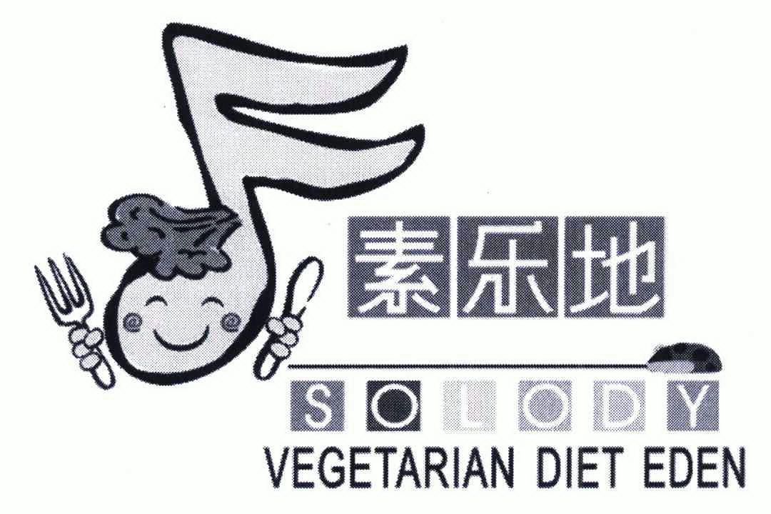 素乐地 em>solody/em em>vegetarian/em em>dieteden/em>