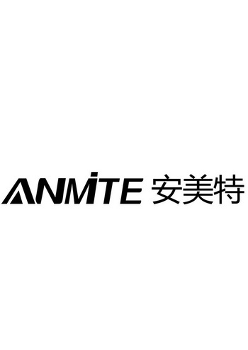 anmite 安美特商标注册申请