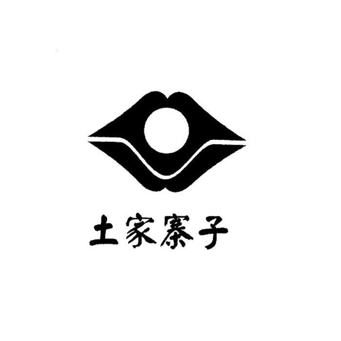 土家寨子_企业商标大全_商标信息查询_爱企查
