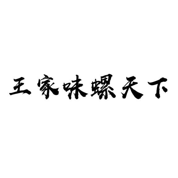 崇安区御善食粮油副食品商行办理/代理机构:保定聚饷知识产权代理有限