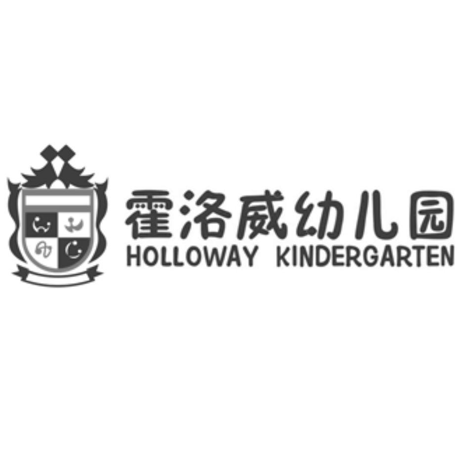 霍洛威幼儿园 holloway kindergarten等待实质审查