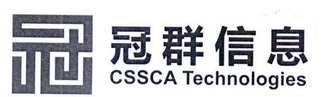 em>冠群/em em>信息/em cssca technologies