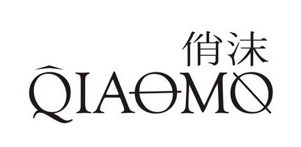 em>俏沫/em>