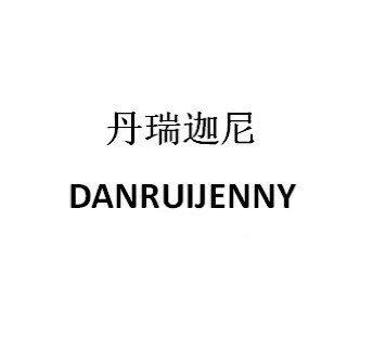 丹瑞迦尼 danruijenny