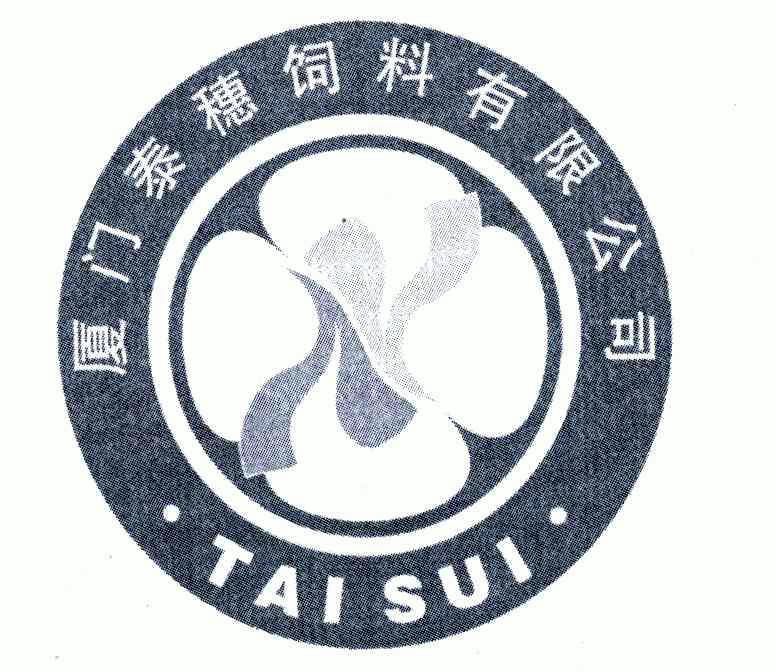 厦门 泰 穗 饲料 有限公司 taisui商标注册申请