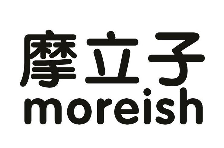 摩立子 more ish等待实质审查